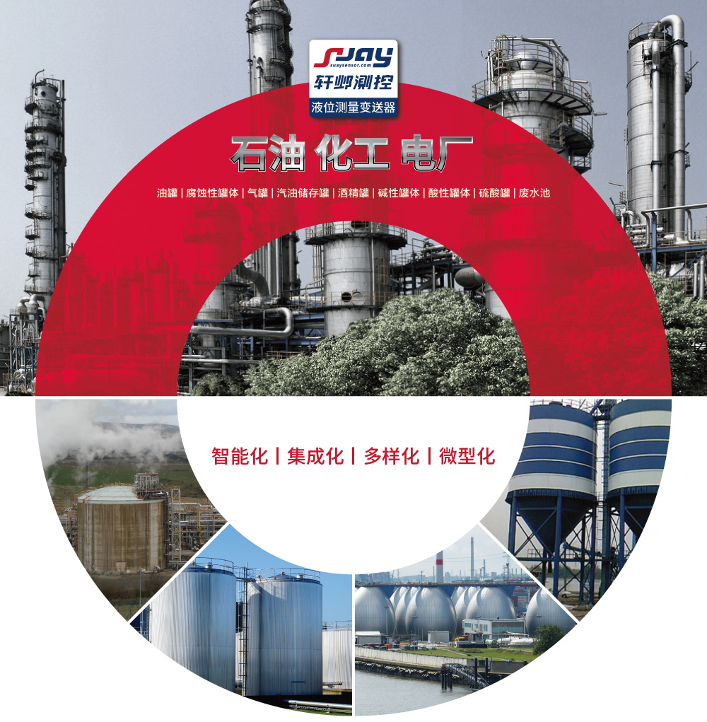 石油化工電廠（油罐、腐蝕性罐體、氣罐、汽油儲(chǔ)存罐、酒精罐等）